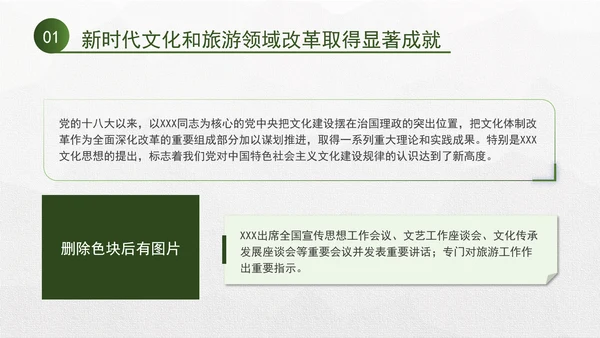 深色文化和旅游领域改革加快建设社会主义文化强国PPT课件