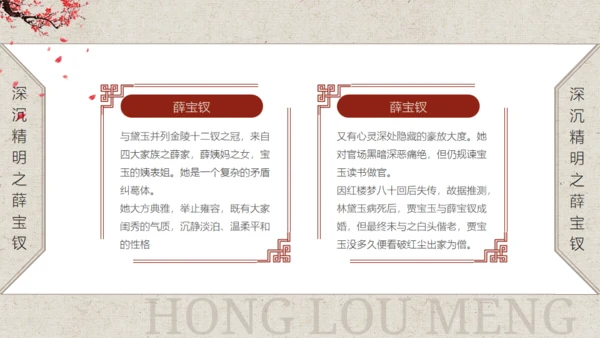 解读《红楼梦》通用PPT课件模板