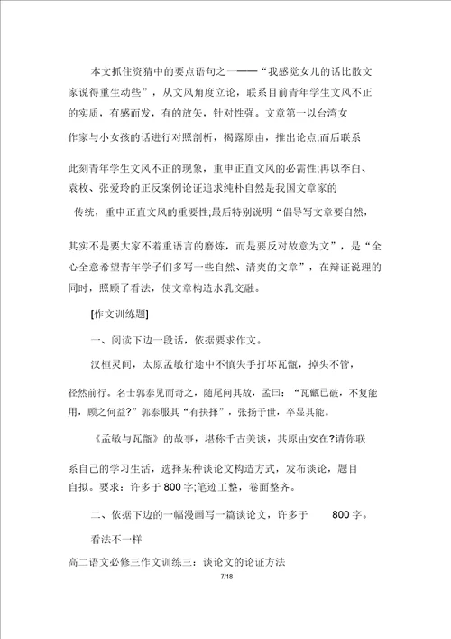 高二语文必修三作文训练