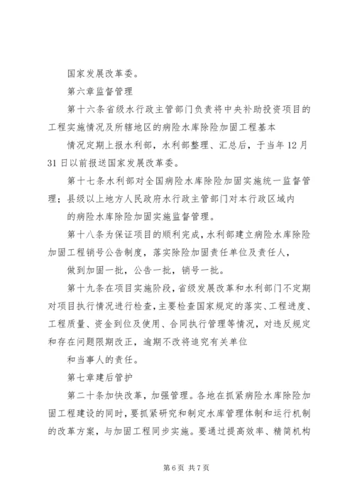 全省病险水库除险加固和农村饮水安全工程 (5).docx