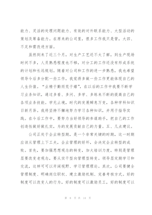 个人月末工作总结模板大全5篇.docx