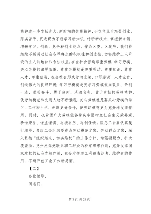 劳模座谈会讲话稿范文两篇.docx