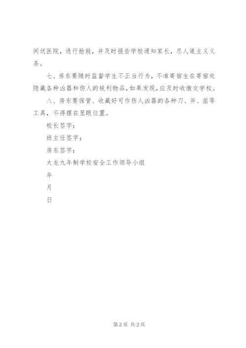 与寄宿生房东安全工作责任书 (2).docx