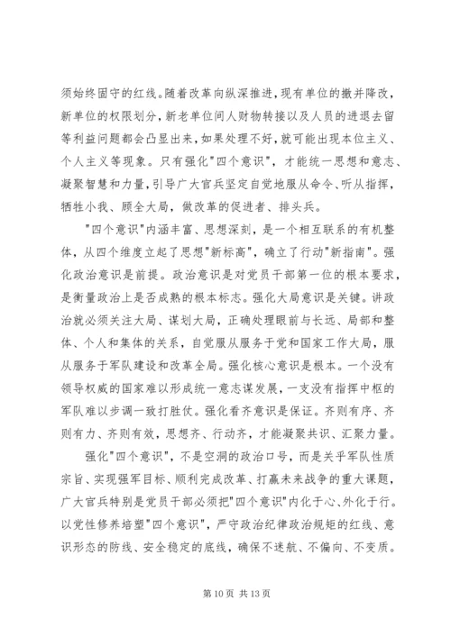 学习心得体会：一定要牢固树立政治意识[最终定稿] (3).docx