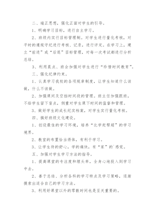 中等职业学校班主任能力比赛班级建设方案.docx