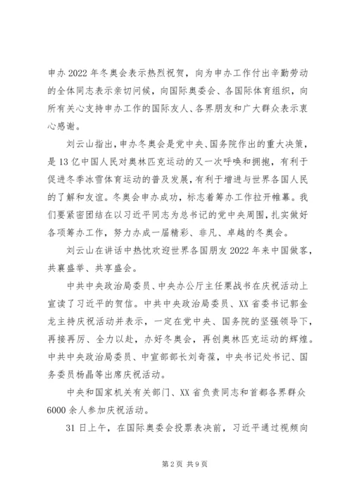 北京承办冬奥会的意义 (2).docx