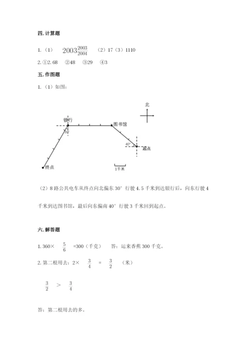 人教版六年级上册数学期中考试试卷含答案（培优）.docx