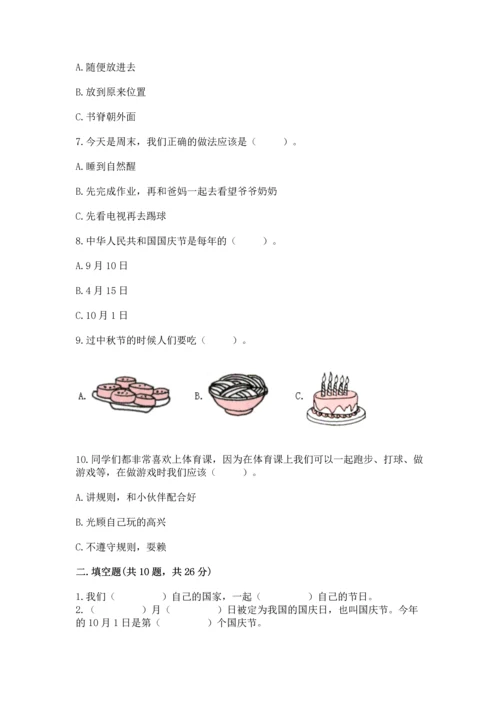 二年级上册道德与法治 期中测试卷附完整答案（历年真题）.docx