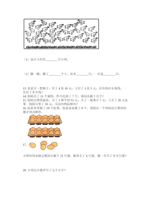 一年级下册数学解决问题50道附答案【基础题】.docx