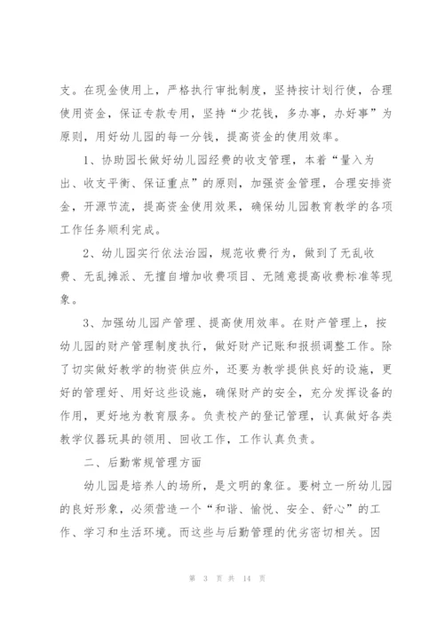 幼儿园后勤工作心得.docx