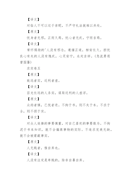 《解厄鉴》原文及译文.docx