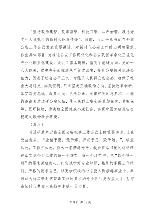 学习全国公安会议心得10篇.docx