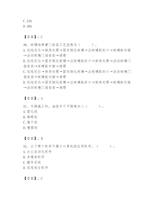 2024年施工员之装修施工基础知识题库含完整答案【精选题】.docx