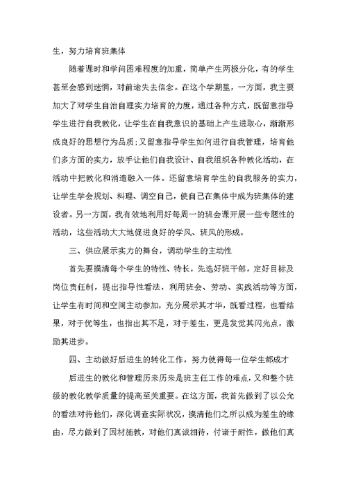 2022学校班主任年终工作总结