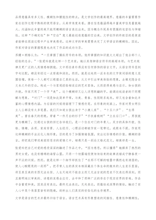 从《爱》浅谈文学语言模糊性的美学意蕴-论文格式范文.docx