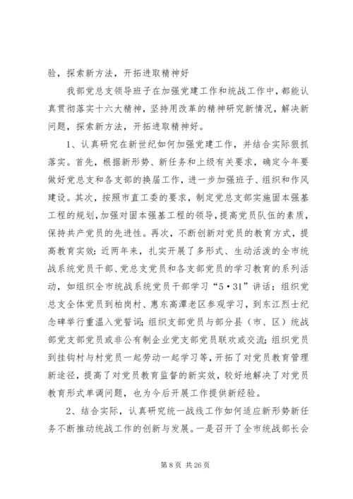 市委统战部党总支先进事迹材料[五篇模版].docx