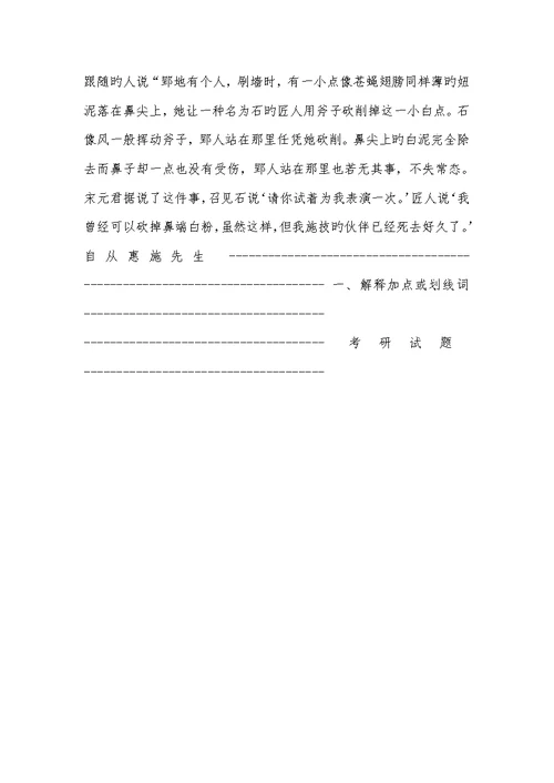 2022年武汉大学文学院840汉语基础(含古代汉语、当代汉语)之古代汉语考研仿真模拟五套题