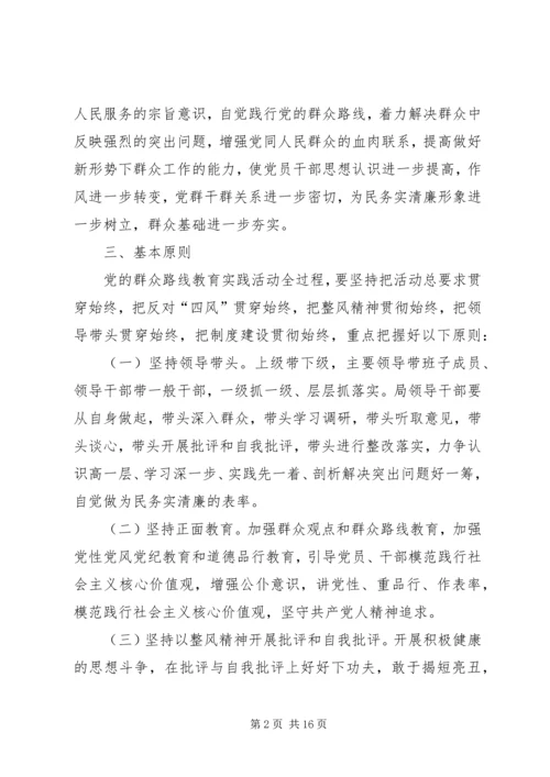 党的群众路线教育活动工作方案.docx