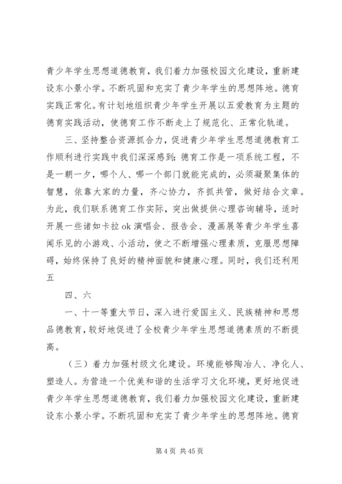 思想道德教育综述材料02青少年思想道德建设汇报材料.docx