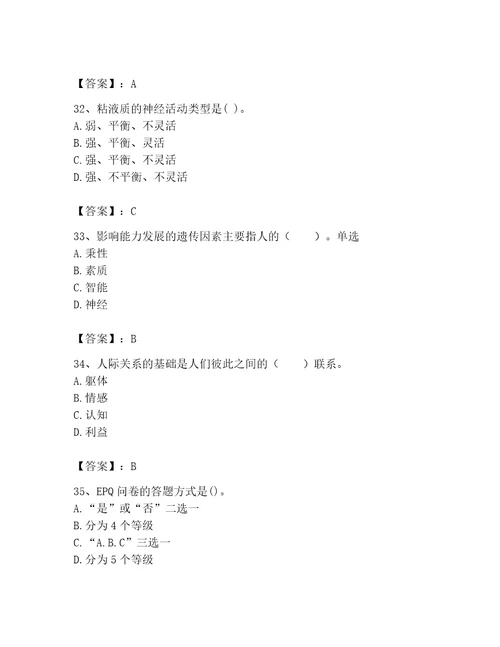 2023年心理咨询师继续教育题库名师系列