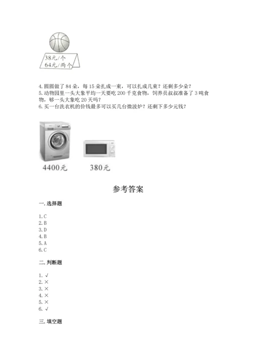 北京版四年级上册数学第六单元 除法 测试卷附参考答案【满分必刷】.docx