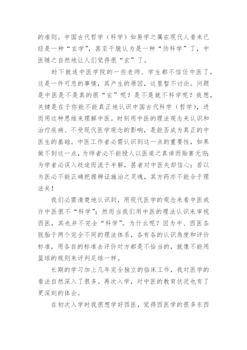 中医基础理论学习心得.docx