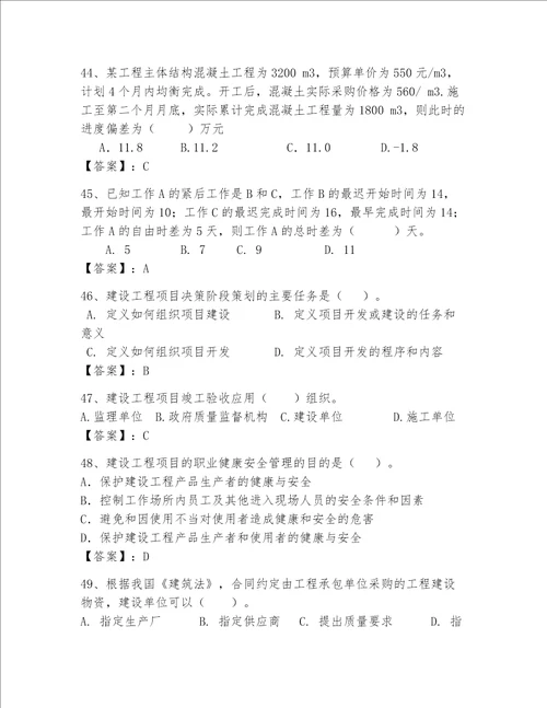 一级建造师继续教育最全题库含完整答案夺冠