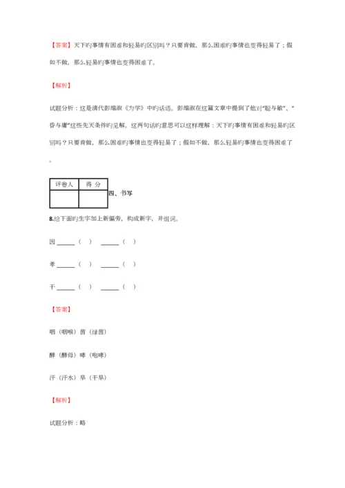 2023年小学语文黑龙江小升初全真试卷含答案考点及解析.docx