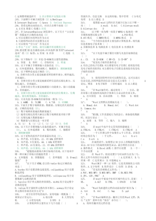 1信息技术与远程教育应用能力考试题库.docx