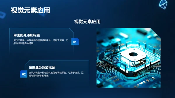 蓝色科技风年度工作总结PPT