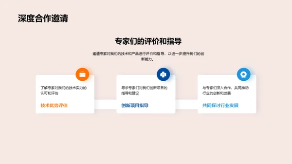 引领创新 赢在未来