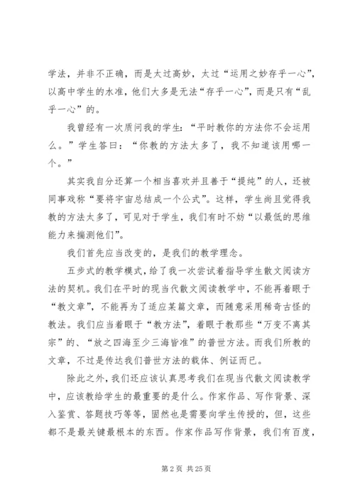 邓艳霞五步式心得体会.docx