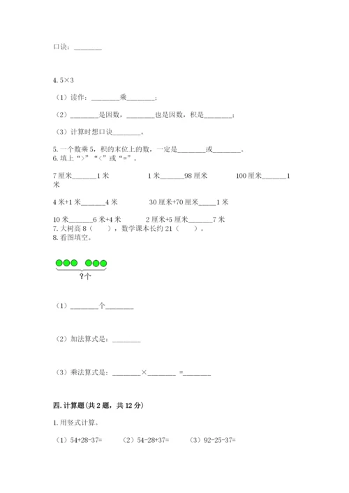 小学数学二年级上册期中测试卷及答案【名师系列】.docx