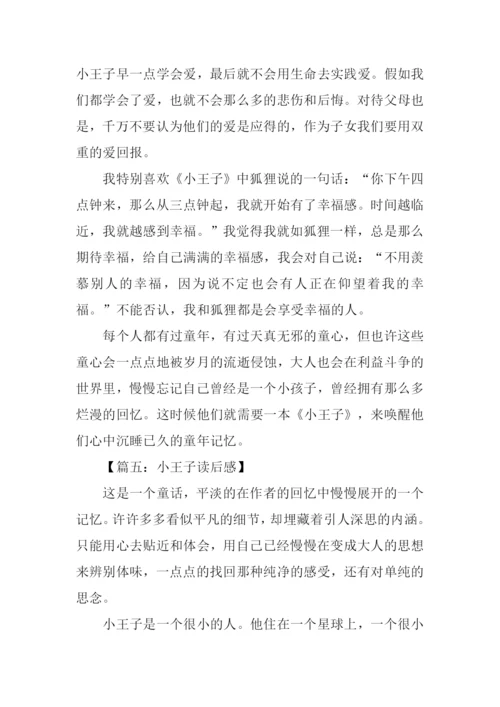 小王子读后感800字.docx