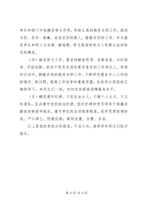 党性修养放松原因分析.docx