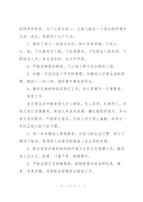 小班工作总结.docx