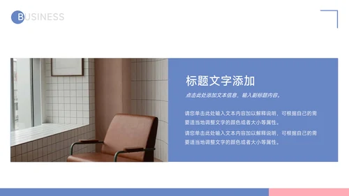 红蓝马卡龙配色公司介绍宣传PPT模板