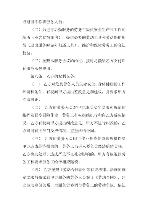 劳务分包合同解除协议书