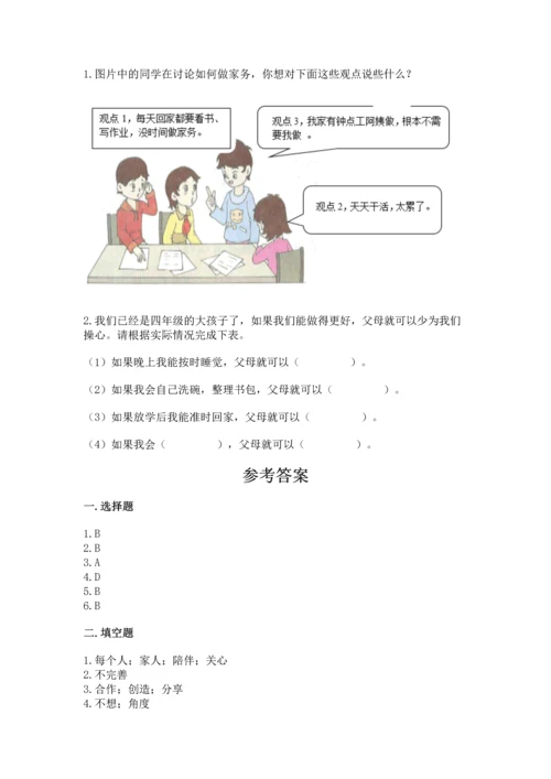 部编版四年级上册道德与法治期中测试卷精品（历年真题）.docx