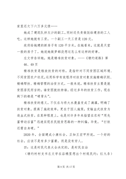 学习塘约道路发展村级集体经济 (2).docx