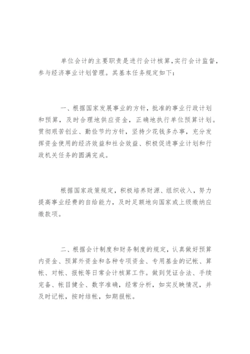 行政事业单位预算管理制度全文.docx