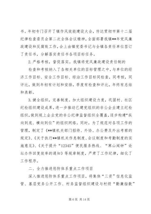 篇一：XX年XX镇党风廉政建设和反腐败工作计划 (3).docx