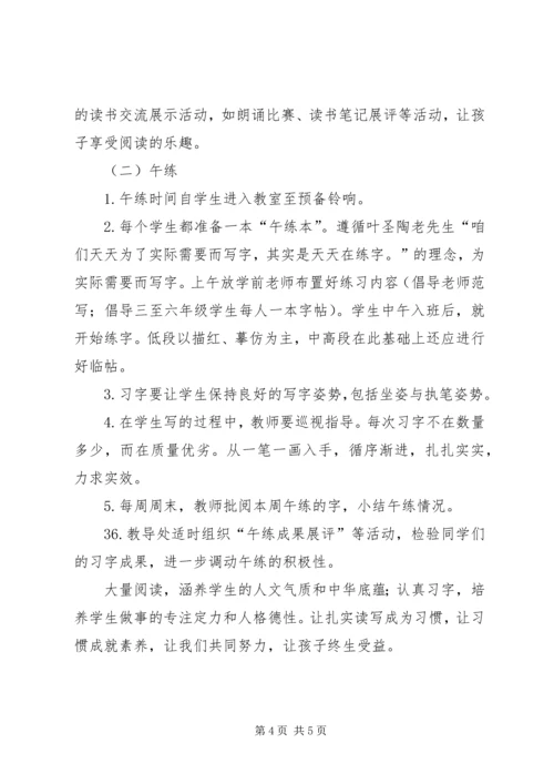 晨颂午读晚赏计划 (2).docx