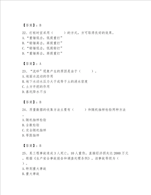 2023年质量员土建质量基础知识题库及参考答案培优a卷