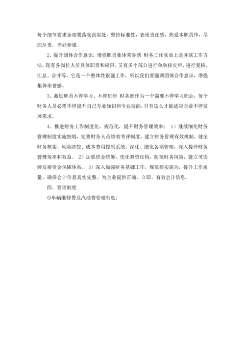 企业会计工作岗位调研研究报告.docx