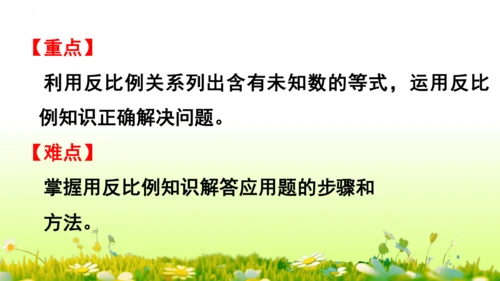 4.3比例的应用（课件）-六年级下册数学人教版(共46张PPT)