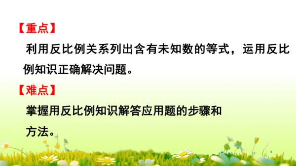 4.3比例的应用（课件）-六年级下册数学人教版(共46张PPT)