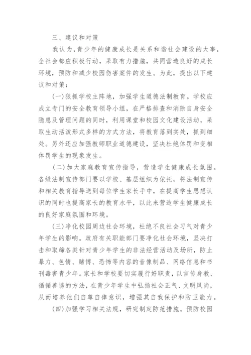 校园反欺凌反暴力心得体会.docx