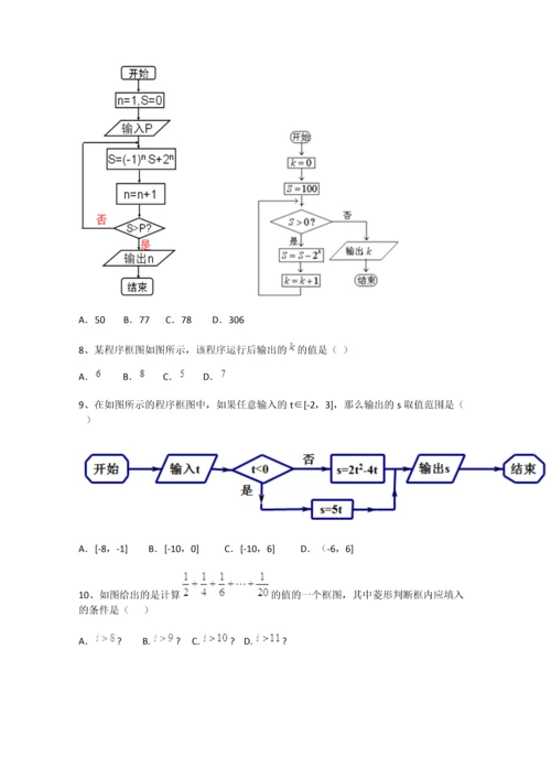 高中数学必修3程序框图练习题.docx