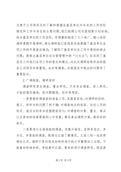 如何开展好调查研究工作心得体会 (4).docx